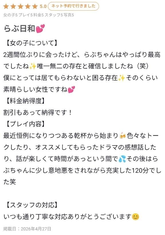 【お礼写メ日記】記憶がなくても、心が覚えてる