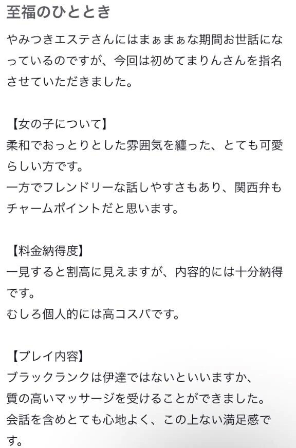 【お礼写メ日記】