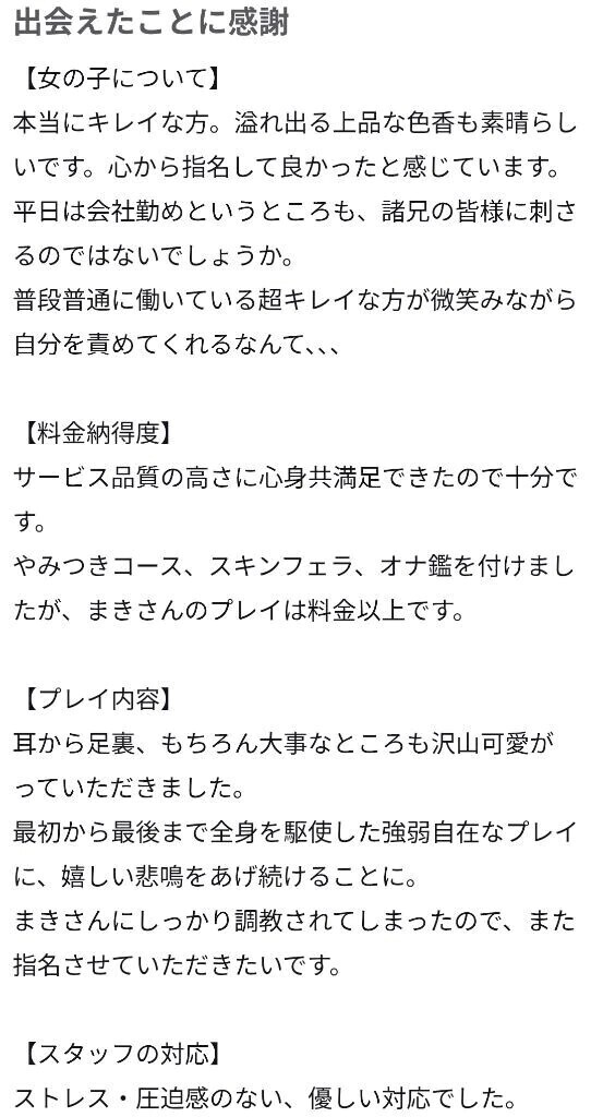 【お礼写メ日記】