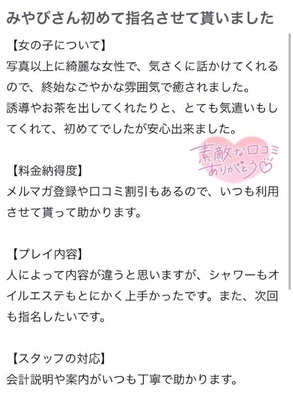 口コミお礼💋