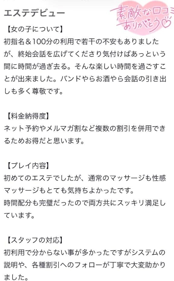 口コミお礼💋