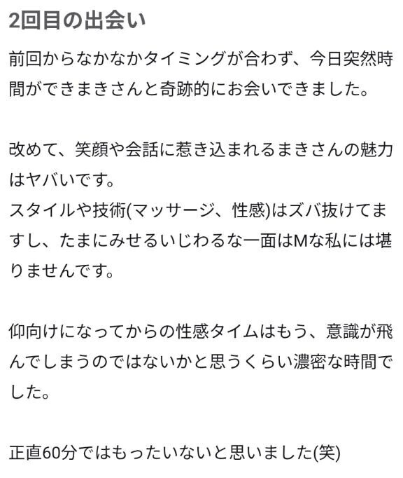 【お礼写メ日記】