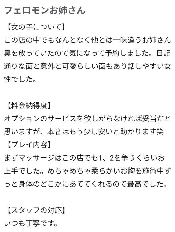 【お礼写メ日記】