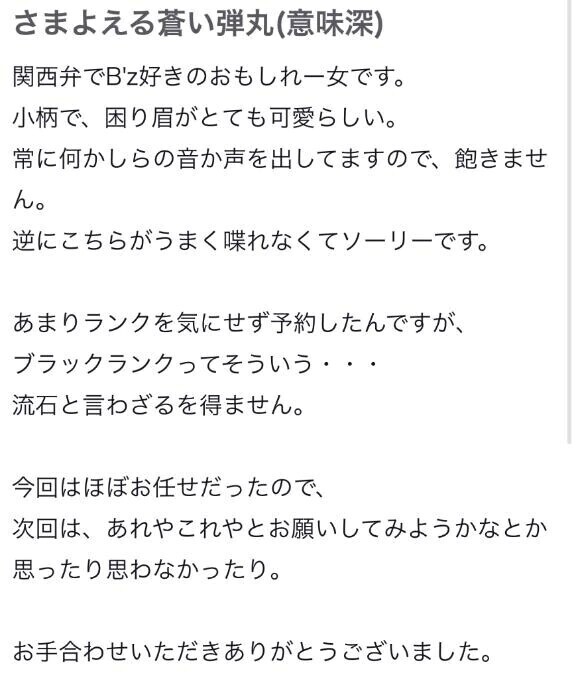 【お礼写メ日記】
