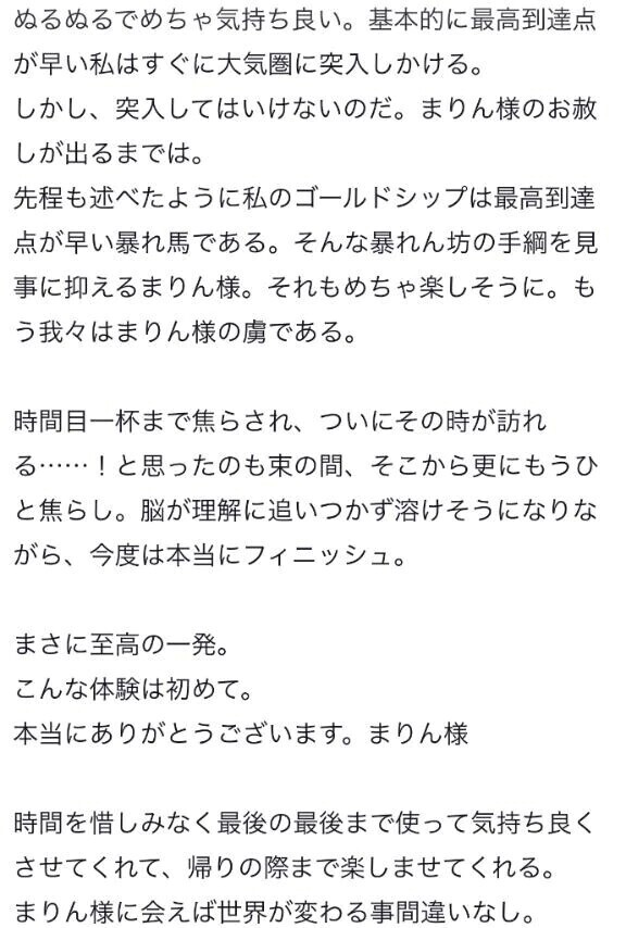 【お礼写メ日記】