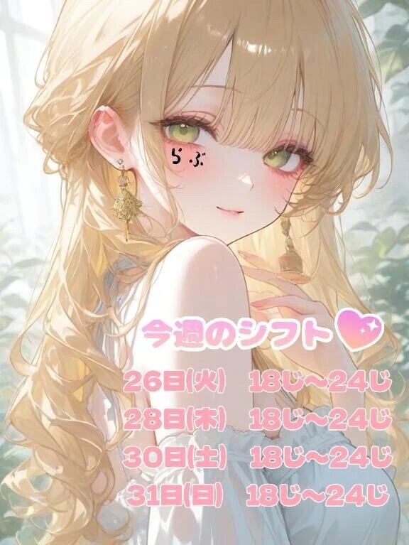 🩷今週のシフト🩷