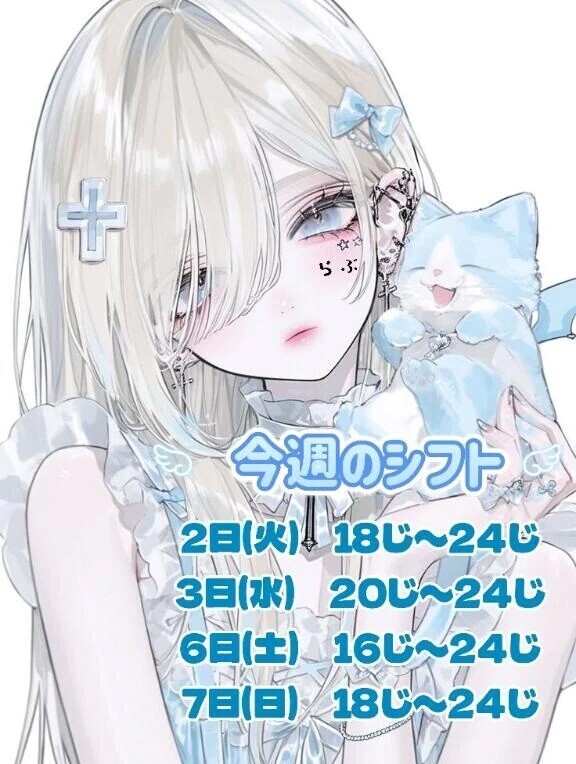 🩷今週のシフト🩷