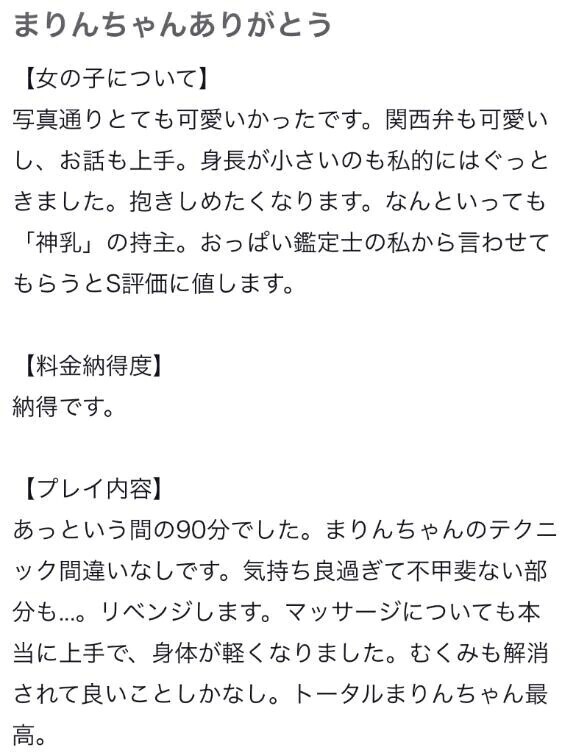 【お礼写メ日記】