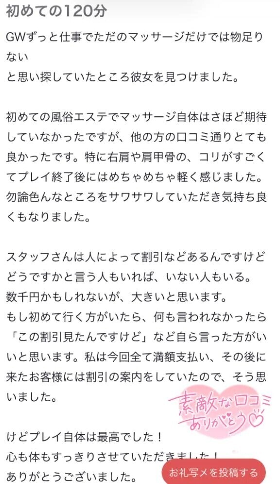 口コミお礼💋