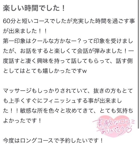 口コミお礼💋
