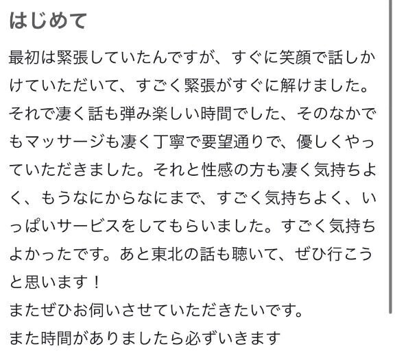 【お礼写メ日記】