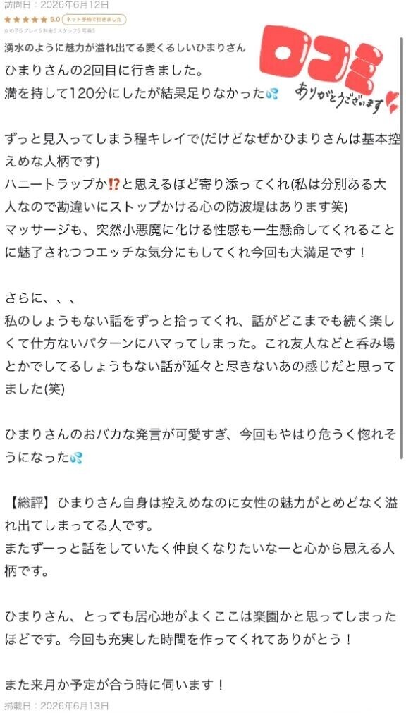 【お礼写メ日記】6/12（金）お礼💌Sさん