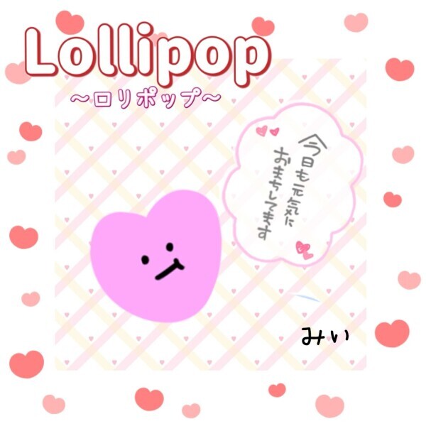 こんにちはっ