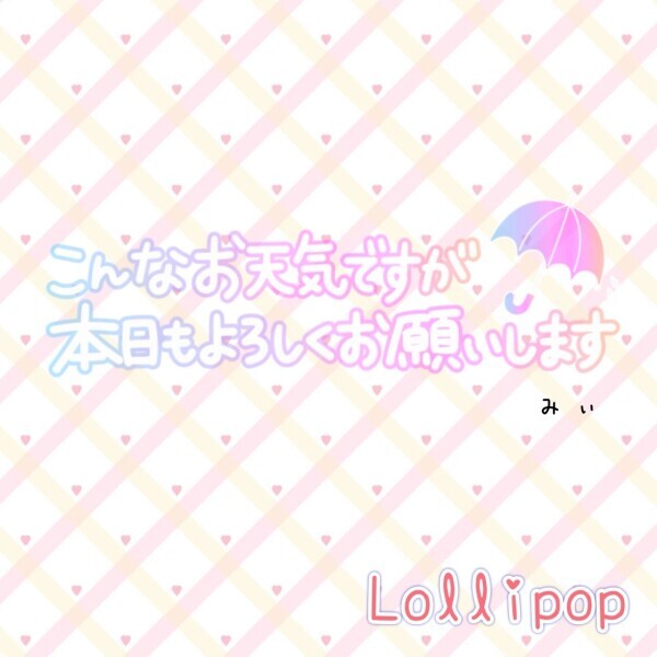 おはようございますっ