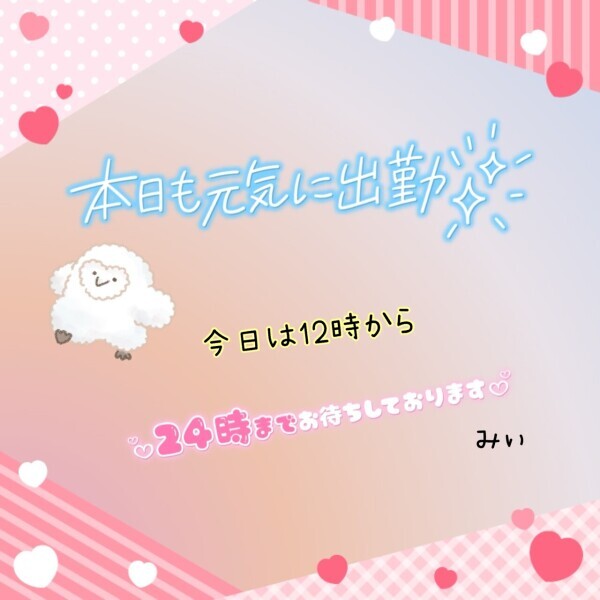 おはようッ
