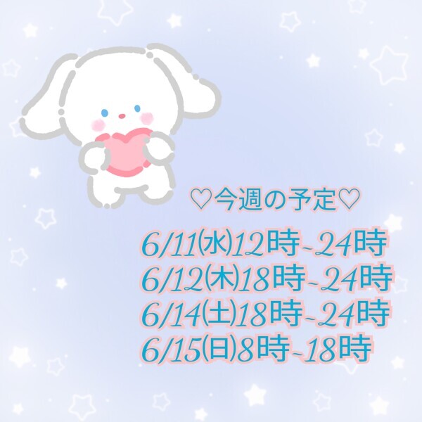 6月11日