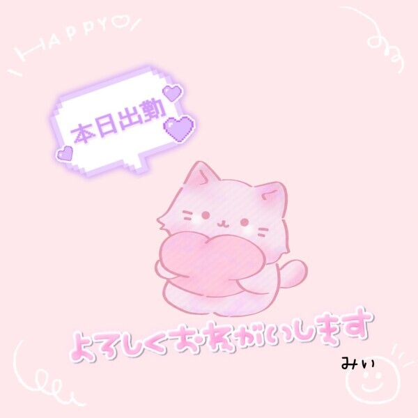 しゅっきんッ