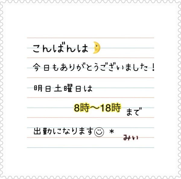 お疲れ様でした*