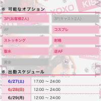 ホムペでウケ❌にしてるからね！