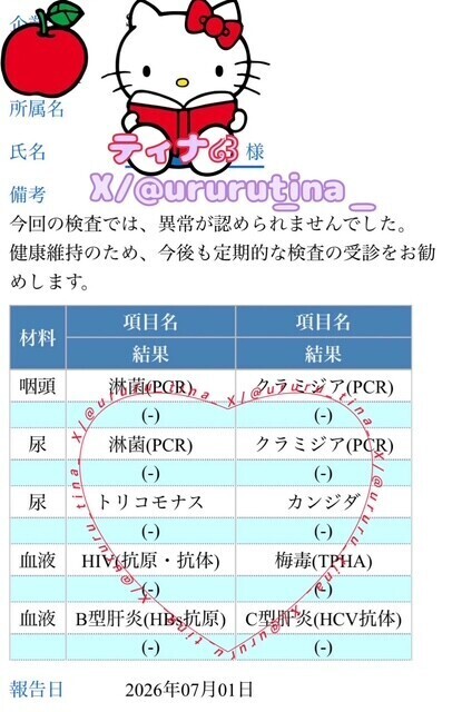 そいえば検査結果きてた！