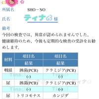 当然陰性やった⭐️