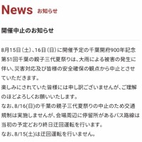 【千葉⑤】お知らせ📢