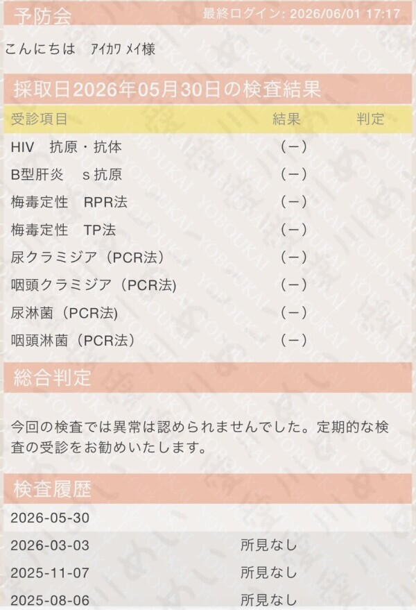 安心して遊べます💖