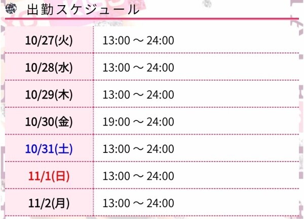 出勤4日目/10日間♡