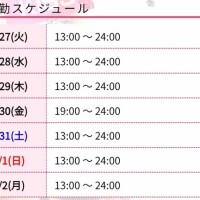 出勤4日目/10日間♡