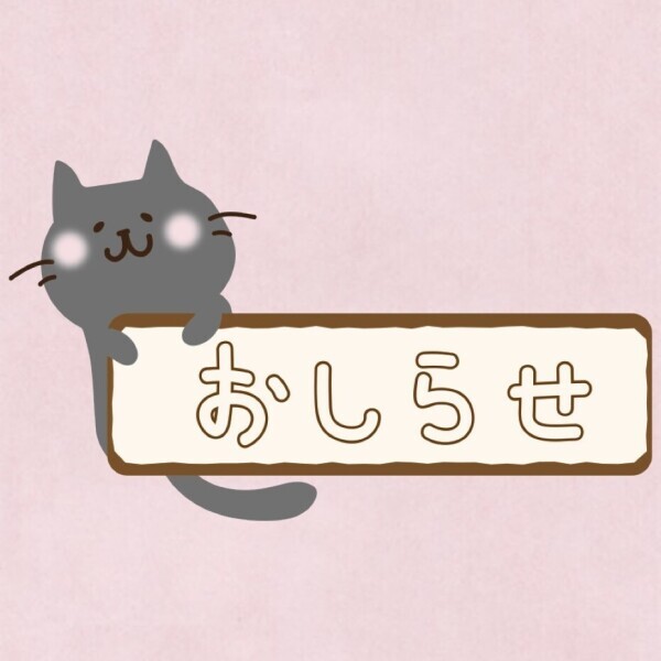 【西船橋】ご確認ください