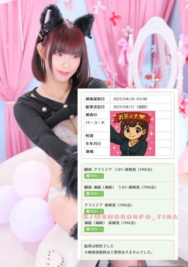 明日から💗検査済みぃぃ