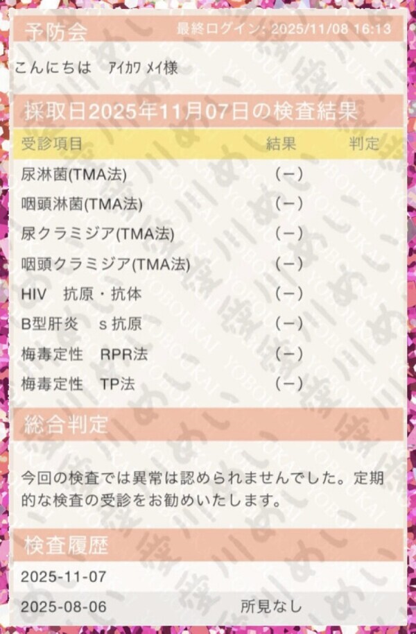 安心して遊べます💖