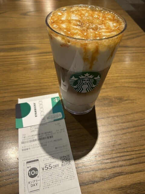 前前回スタバの券くれた人！
