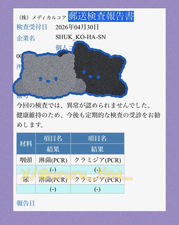 検査陰性セーフ( ◜◡◝ )