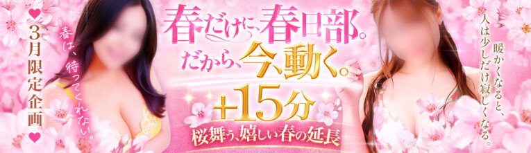 期間限定！コース料金＆交通費大幅値引き！