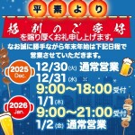 年末年始の営業のお知らせ