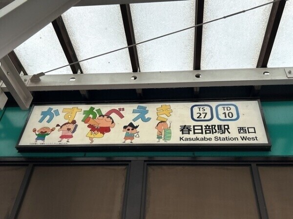 着きました！