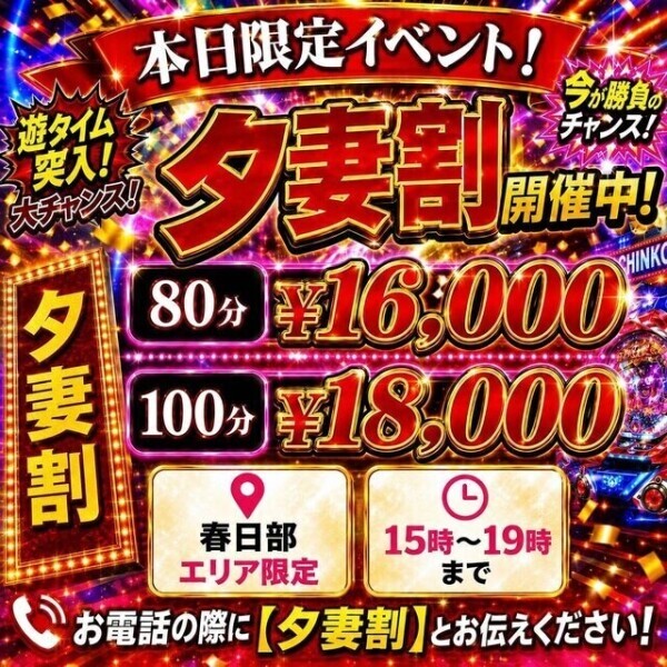 ⚠️ちょっとちょっと夕妻割だって⚠️