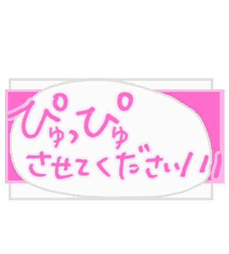 お願い👏