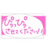 お願い👏
