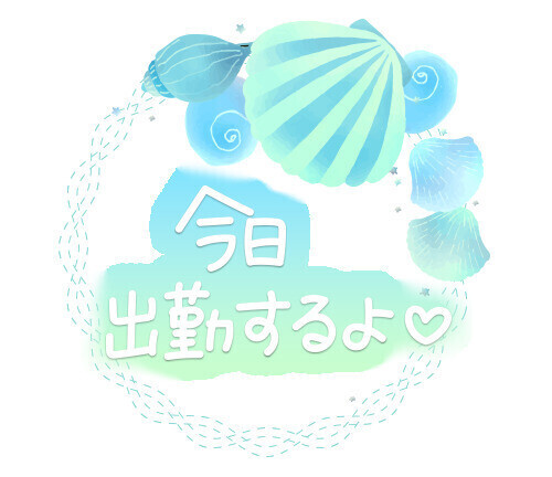 しゅっきーん！