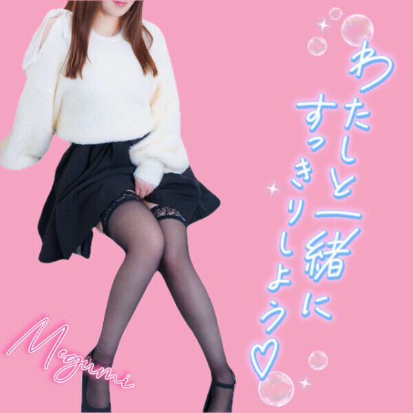 いっしょにね？