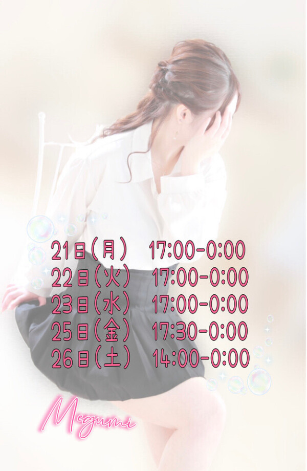 来週のシフト