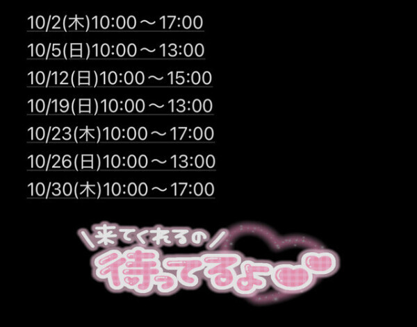 10月の出勤日！！です！！