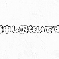 K様申し訳ないです‼️