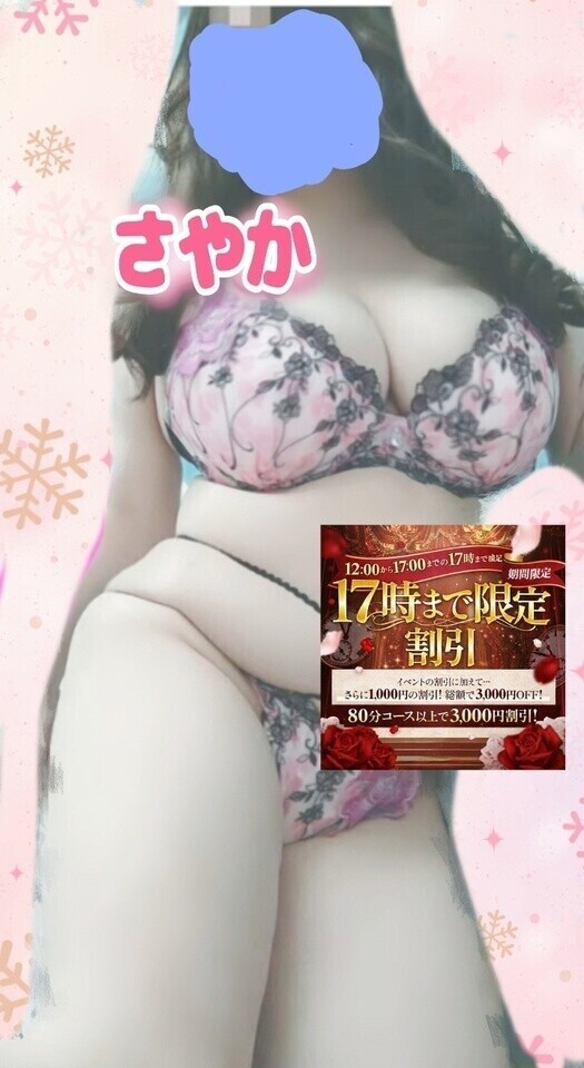 17時まで割引！