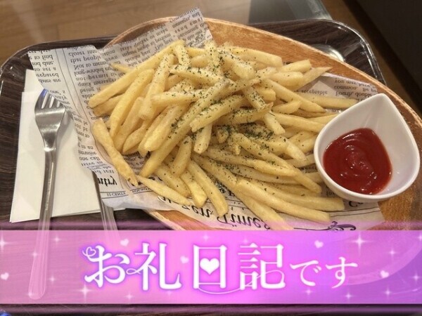 お礼🩷ポテト美味しいです💕