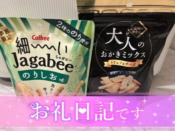 お礼🩷飲み帰りに💕