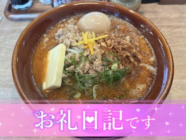 お礼🩷お互いラーメン好き💕