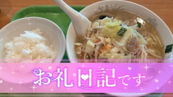 お礼🩷何を食べても美味しい💕